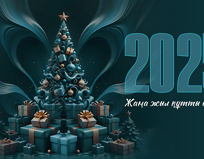 Жаңа 2025 жыл құтты болсын!