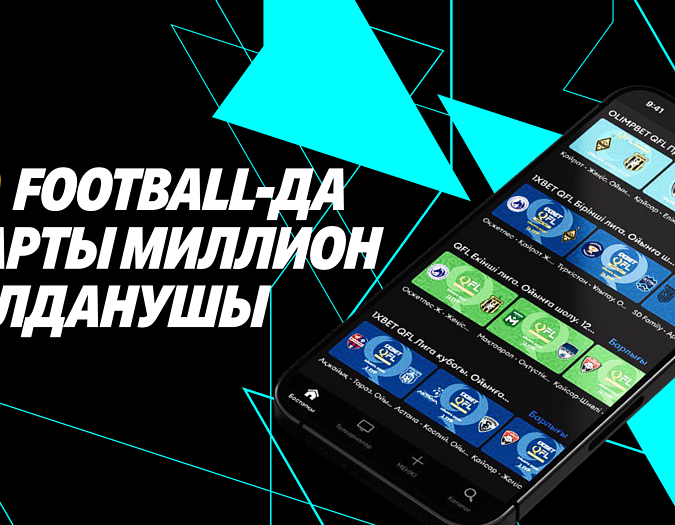 Qfootball платформасында QFL ойындарының аудиториясы саны жарты миллионға жетті